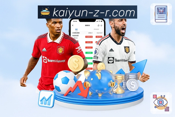 <strong>开云</strong>掌上追赛 App 实景图